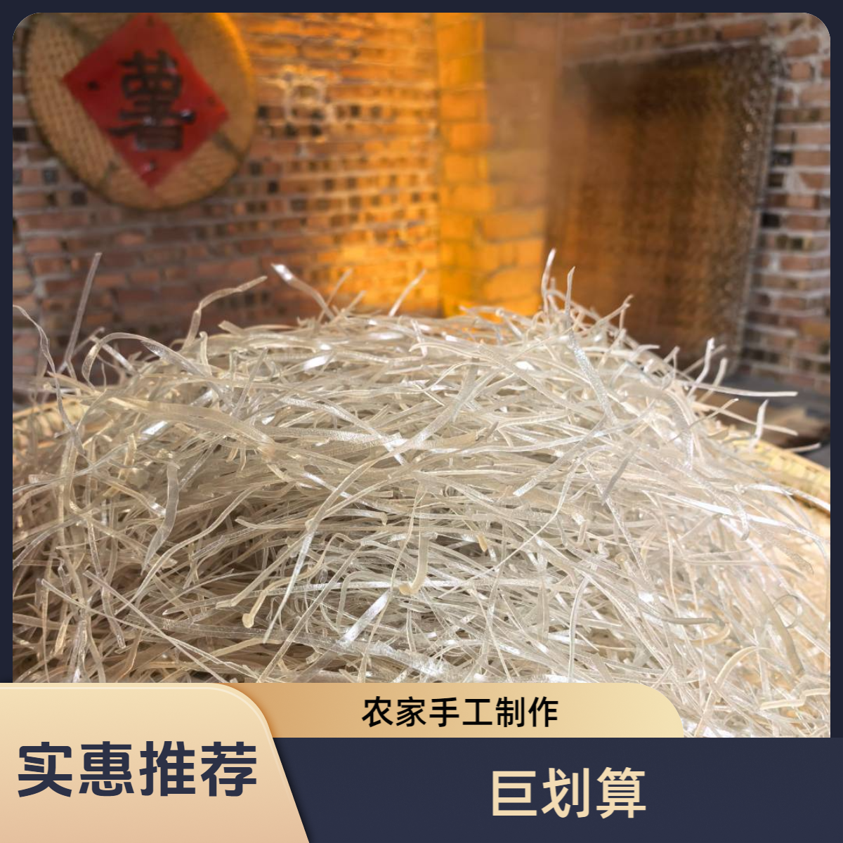 （碎）农家纯手工制作碎粉红薯粉条手工瑕疵非正装正宗红薯粉皮粉条