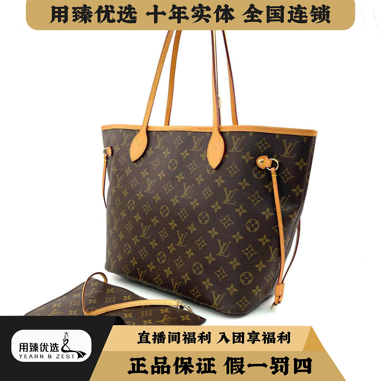 95新 LV lv neverfull 中号 老花单肩购物袋/BE3399795
