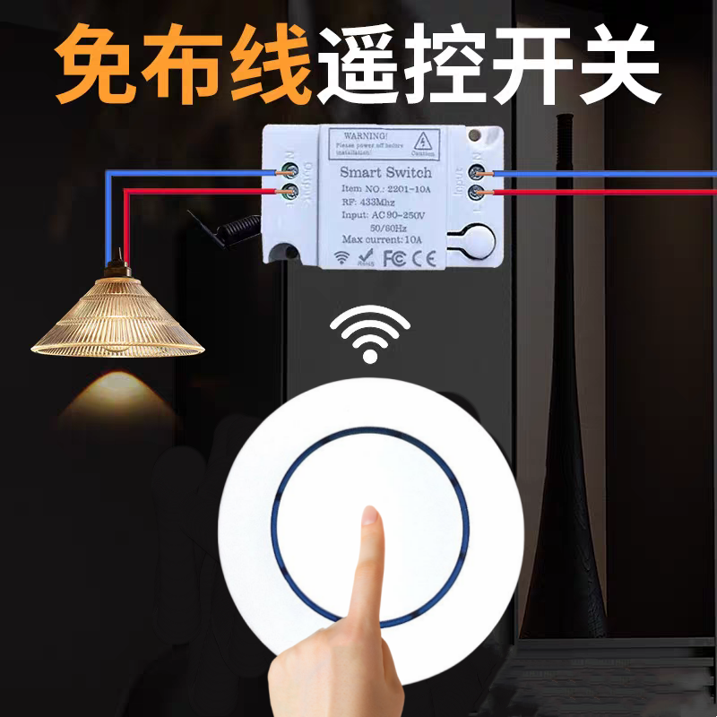 免布线无线遥控开关智能遥控灯面板控制器家用双控多控制遥控器