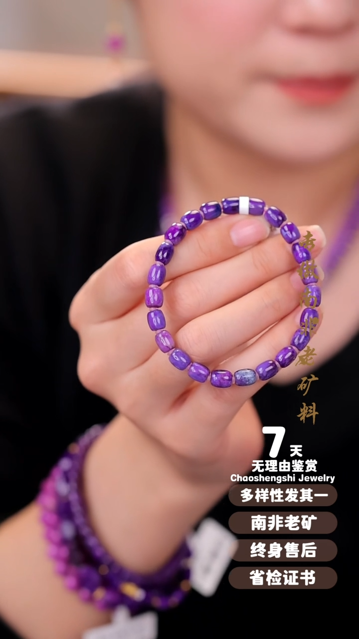 【闪购商品】苏纪石（舒俱来）手串未镶嵌1