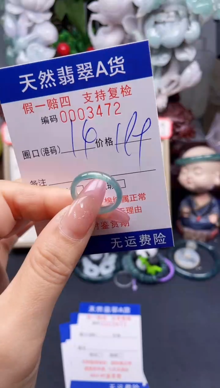 翡翠戒指未镶嵌14*3472--