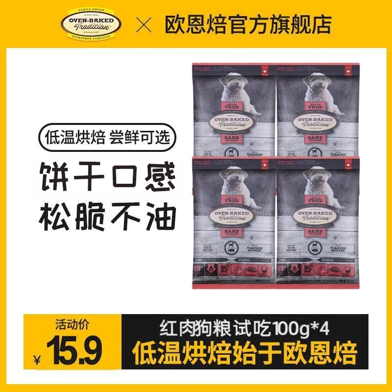 欧恩焙【4包组小型犬羊肉】小颗粒营养小型天然原装犬粮 试吃