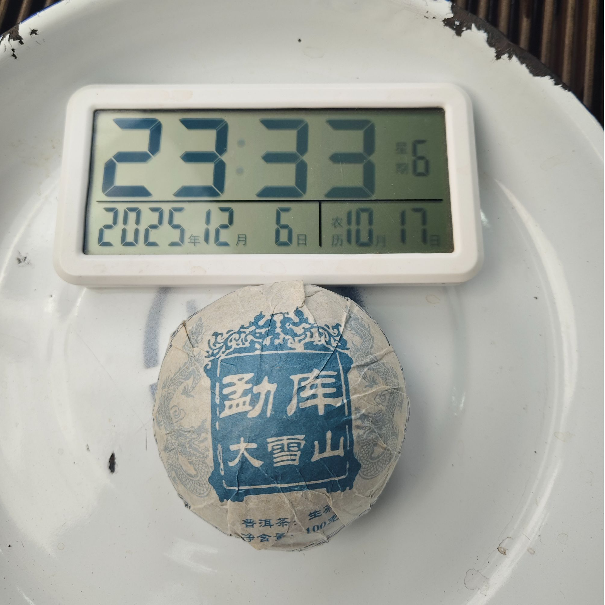 【1025号】 2016年 大雪山沱茶 春 普洱茶生茶100克12月6日拍一发二