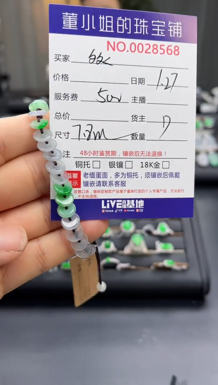 【闪购商品】翡翠手绳未镶嵌手绳