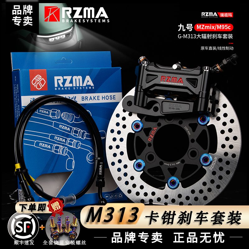 RZMA刹车制动适用九号mzmix/M95C 原车前减震升级刹车卡钳套装220