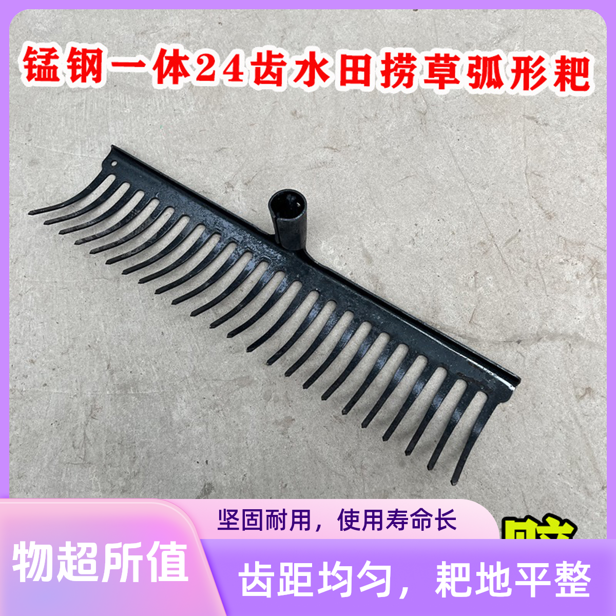 24齿锰钢钉耙农用松土翻地除草园艺工具耐用钢耙子