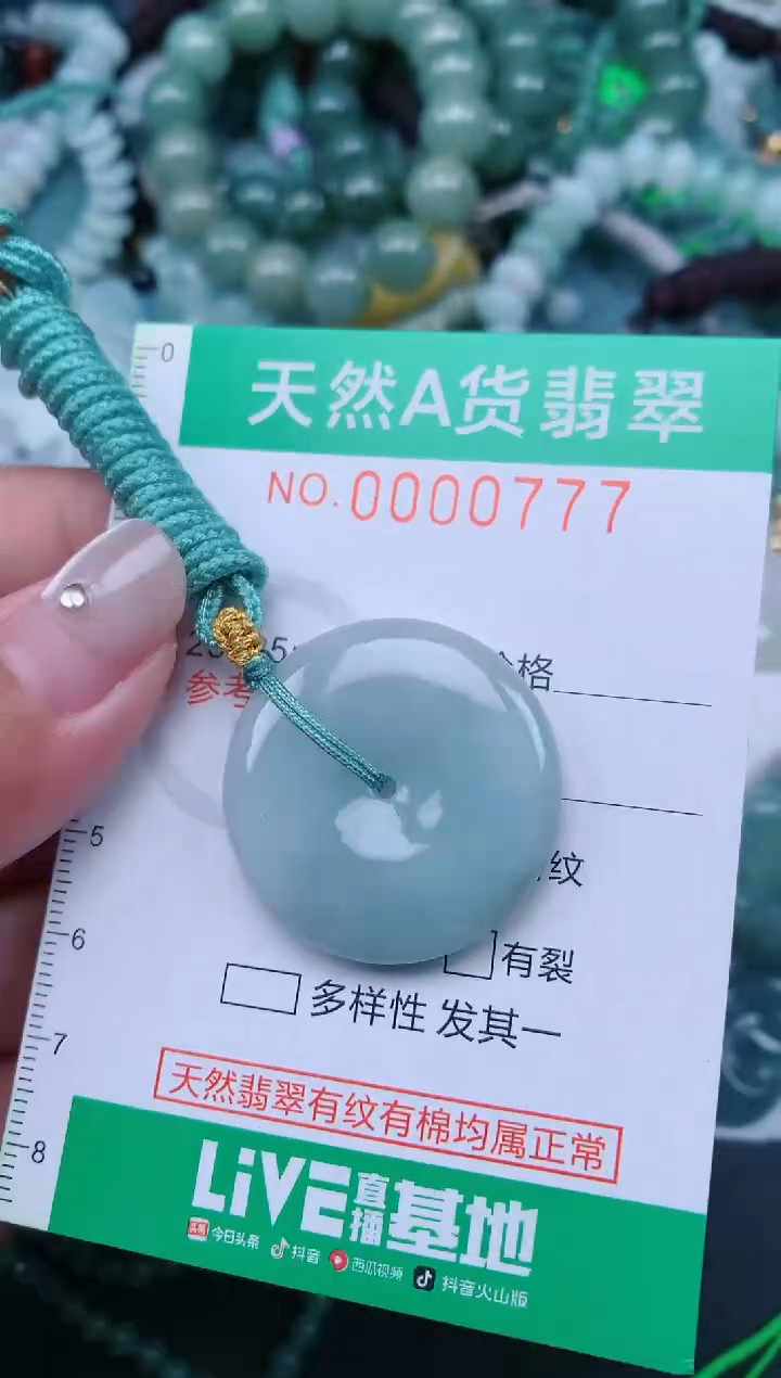 颈饰未镶嵌翡翠.0000777
