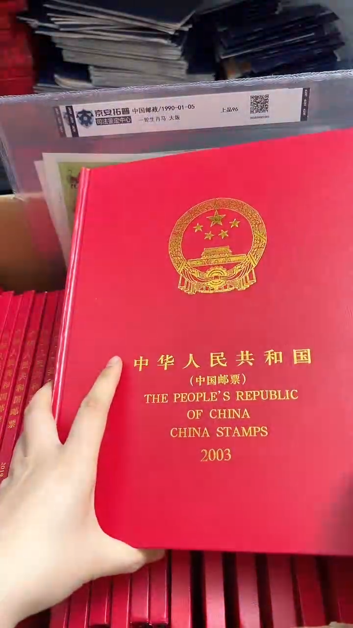 【闪购商品】2003年套票年册【互动评级】上美品98
