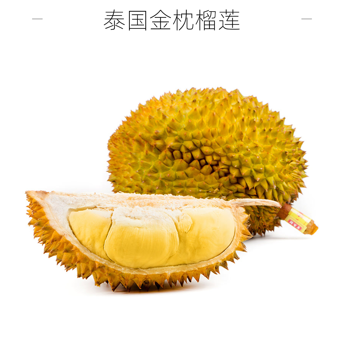 泰国树熟金枕榴莲
