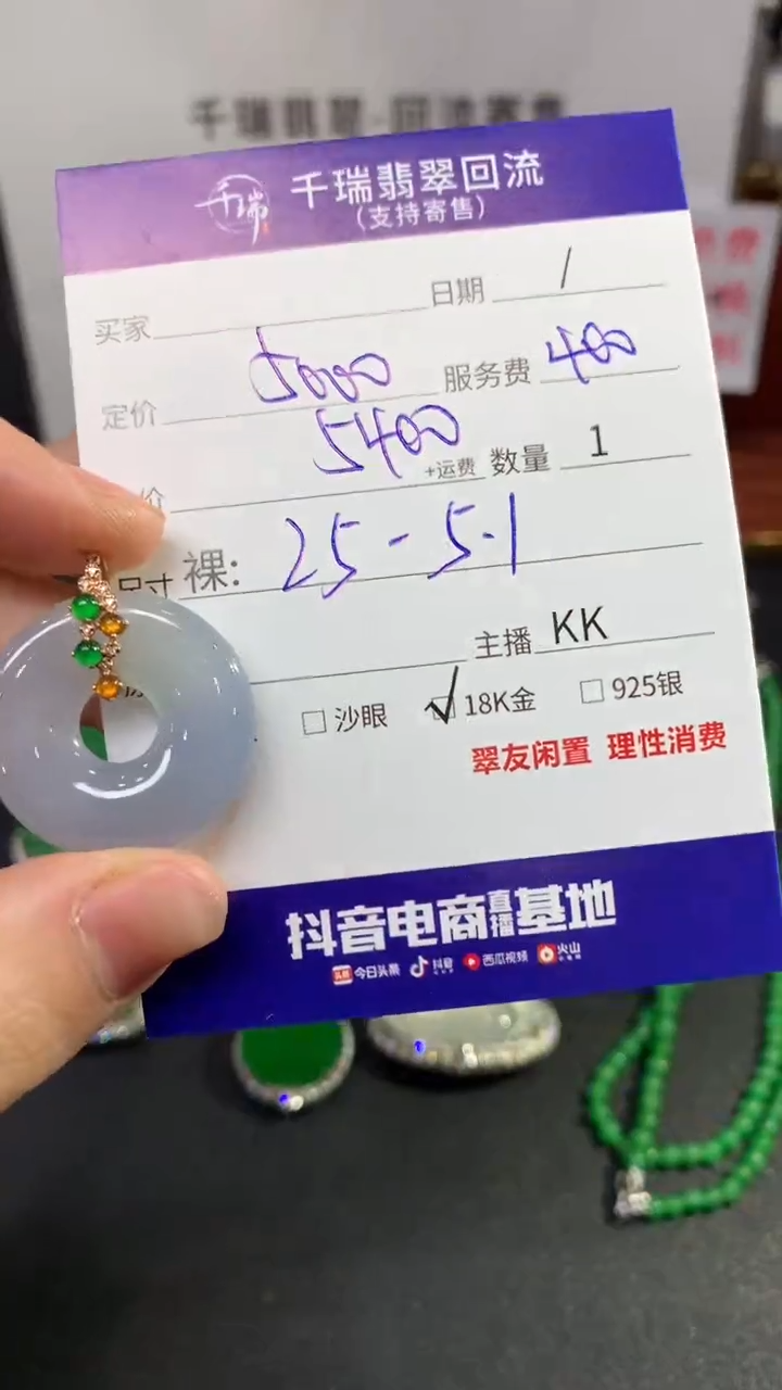 【闪购商品】翡翠吊坠(不含链)18K金镶嵌甜甜圈不退不换|5400+0