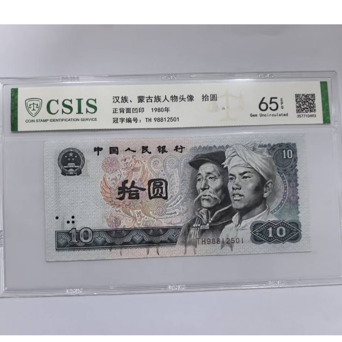 第四套人民币  8010 蓝色一线天（号码随机）