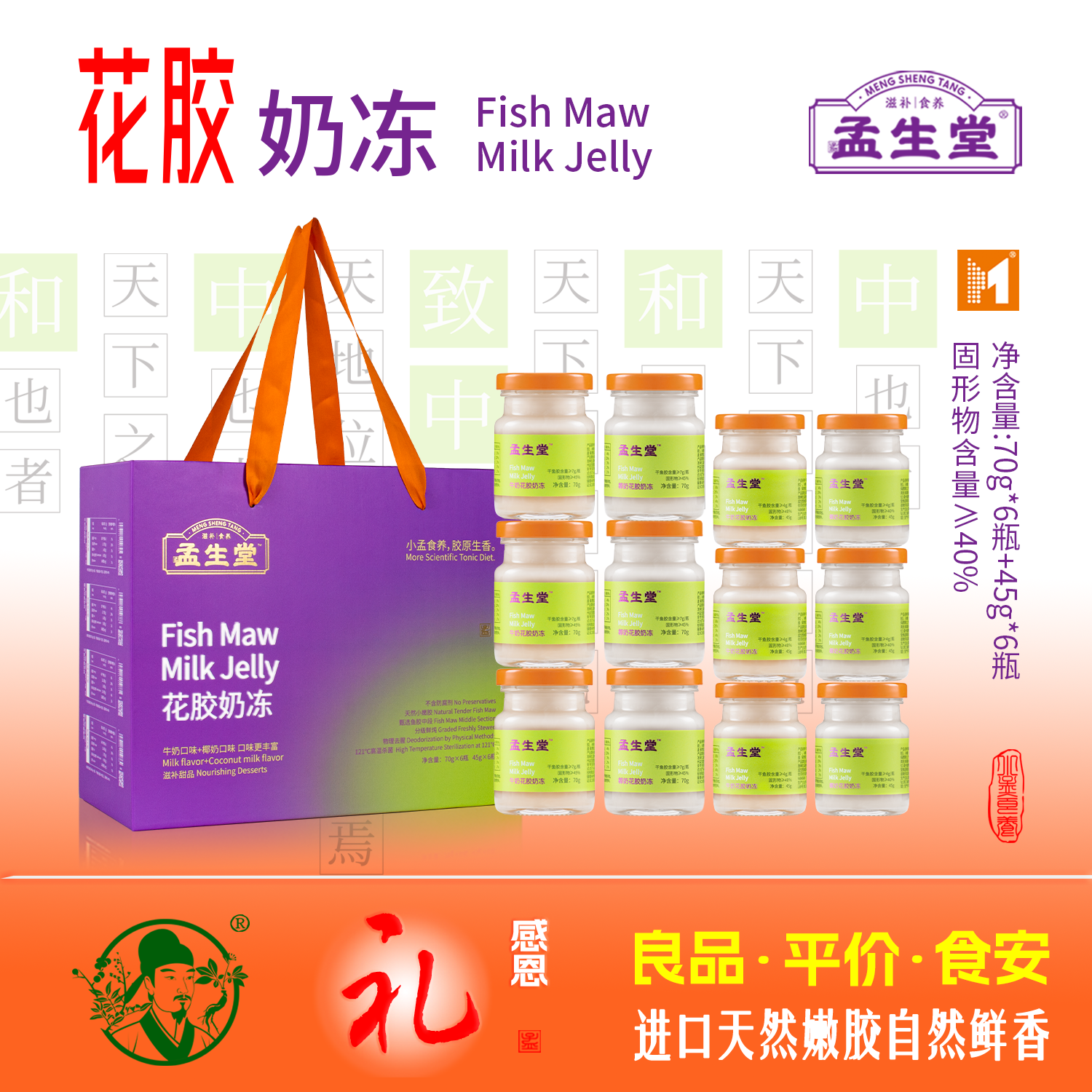 孟生堂牛奶椰奶花胶奶冻45g+70g元宵春节情人节朋友长辈父母送礼