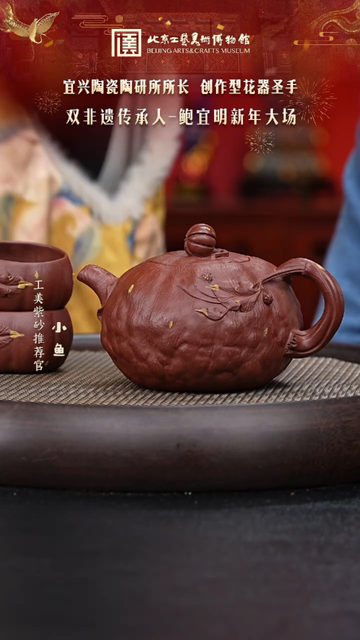 【闪购商品】紫砂茶壶国企品牌 陶茶溯源 鲍宜明