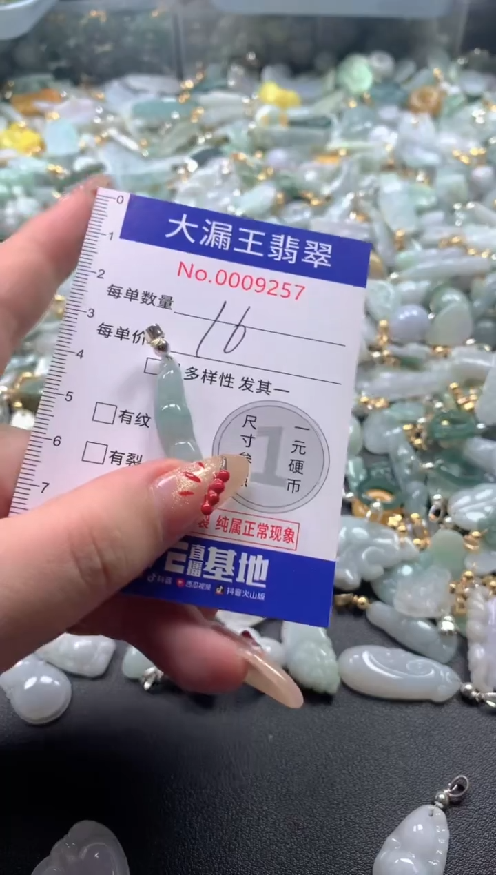 【闪购商品】翡翠吊坠(不含链)未镶嵌9257