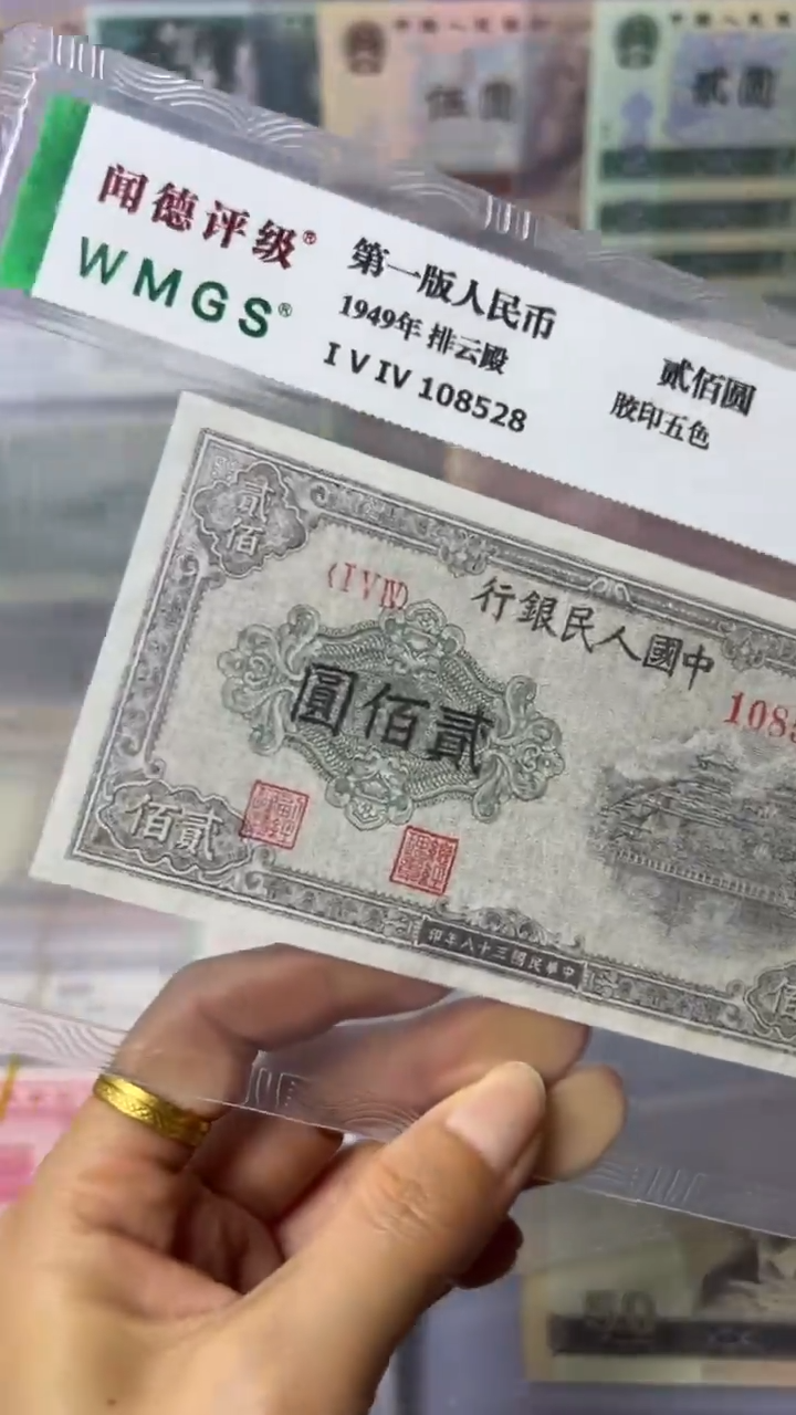 【闪购商品】第一套人民币200元排云殿