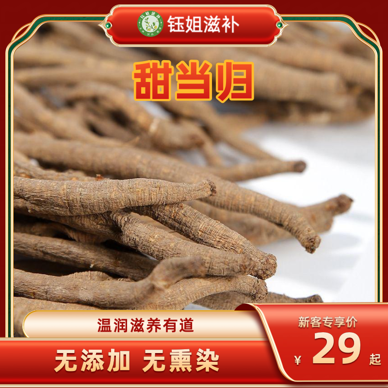 甜当归｜现收藏当归炖汤 阿坝高原特产现收 甜当归原色精选