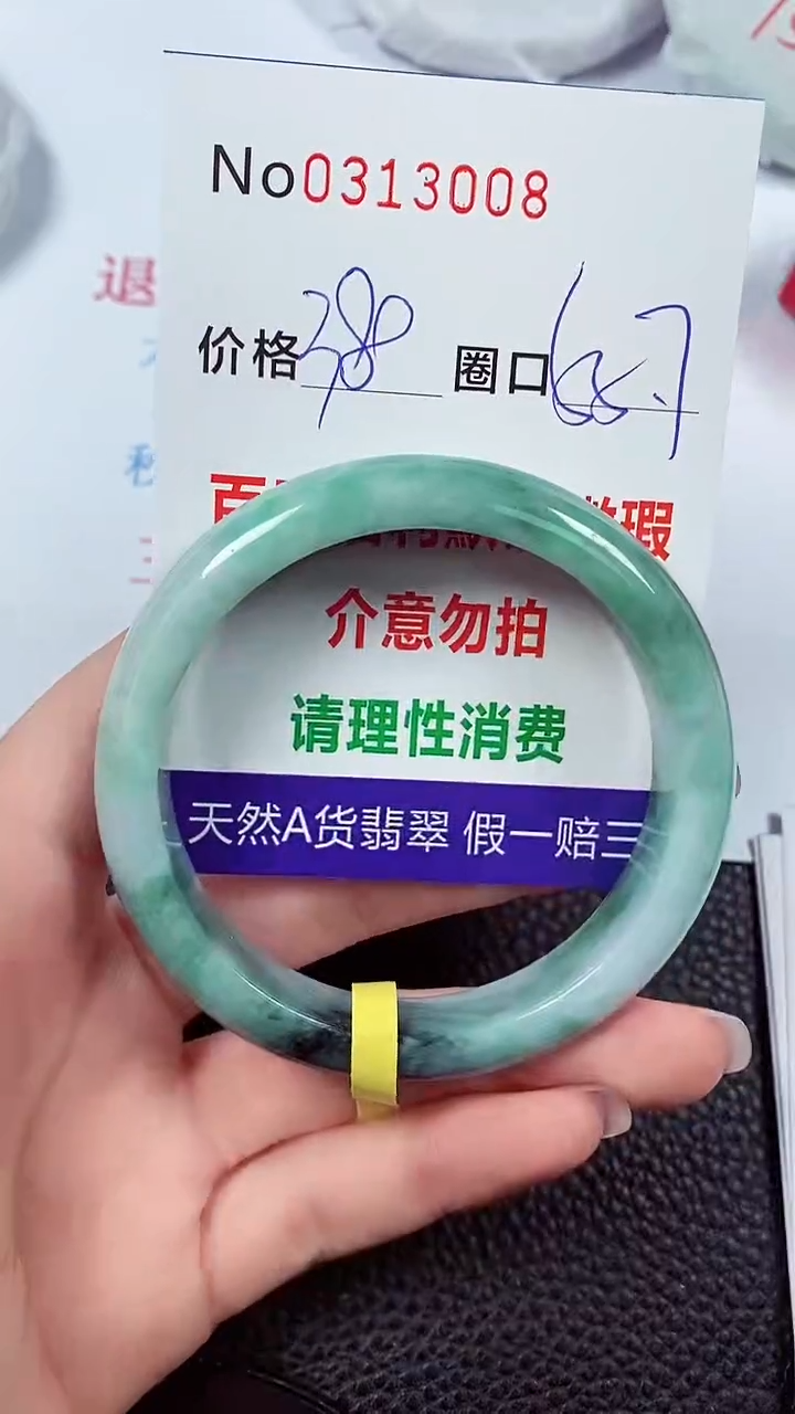 【闪购商品】翡翠手镯未镶嵌00313008