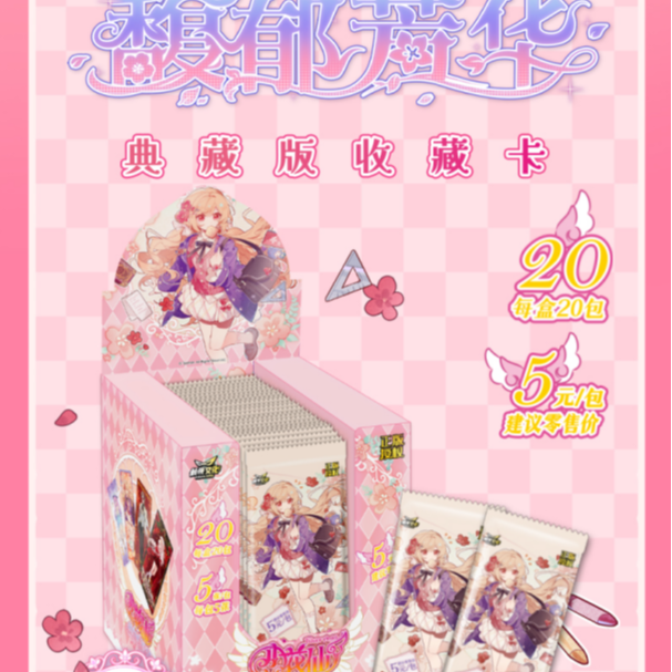 创侠(小c）【吃吃】创侠小花仙馥郁芳华包5元长条收藏卡