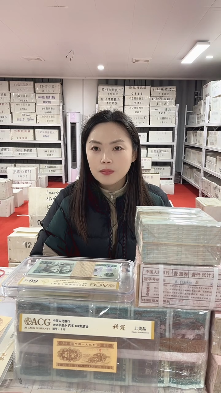 第四套人民币退市币005千联号如意满江红U8L8094001