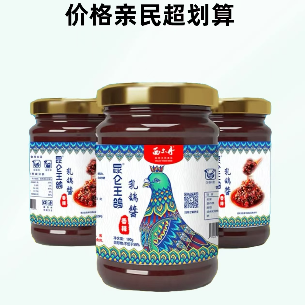 昆仑王鸽西尔丹联名香辣乳鸽酱4瓶