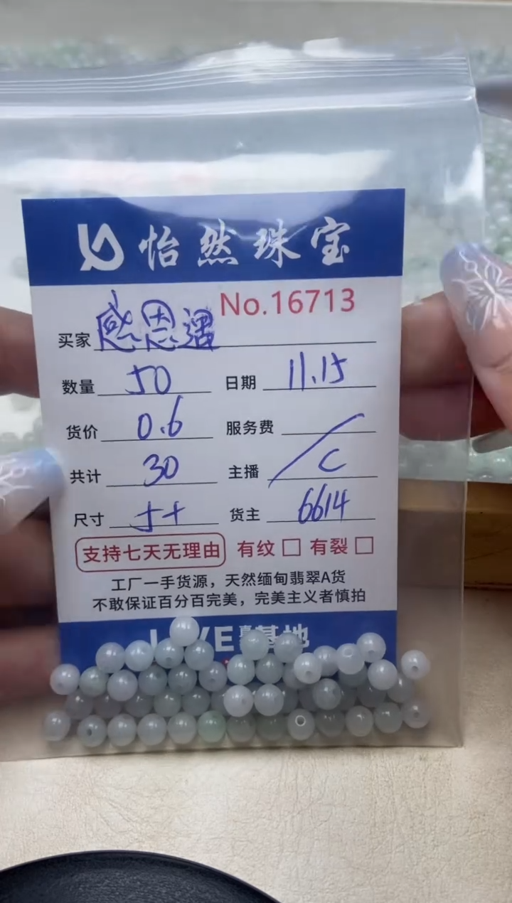 散珠翡翠感****！单：16713
