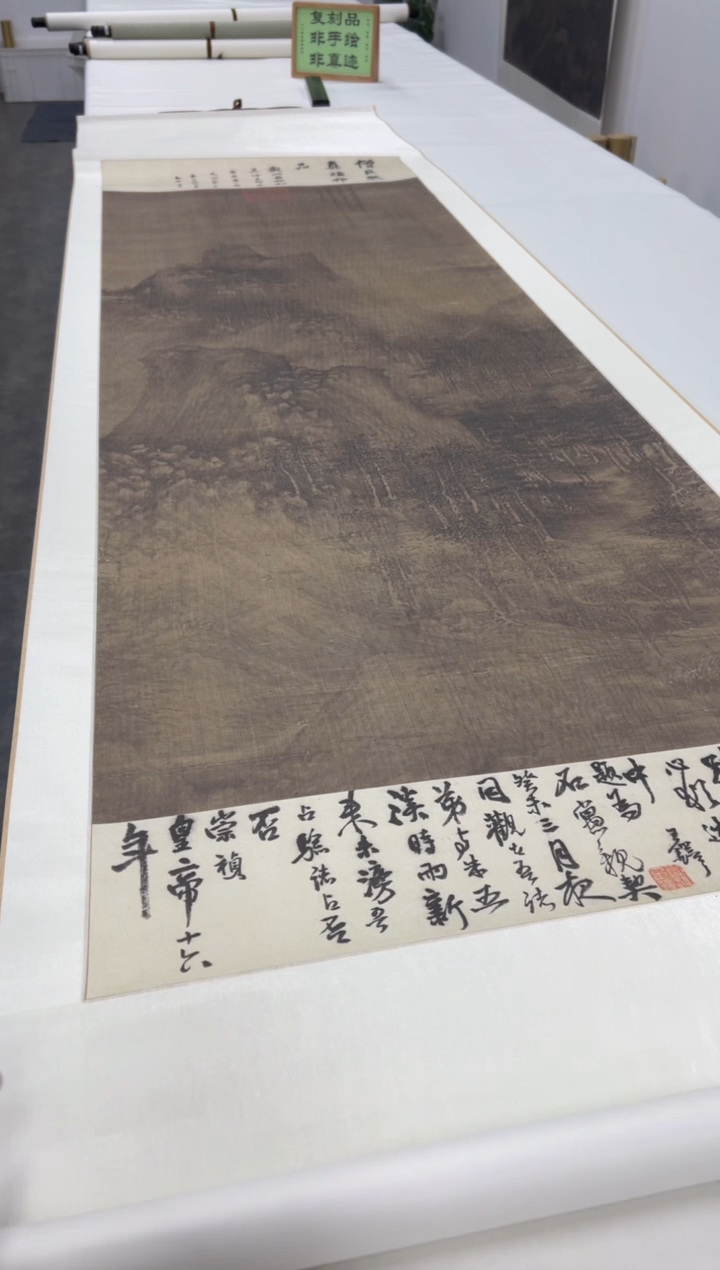  【复刻品】巨然 层岩丛树