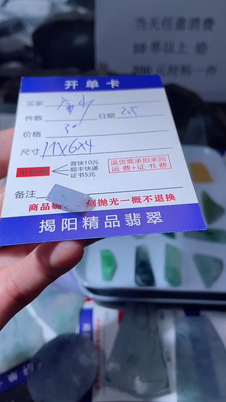 【闪购商品】定制翡翠未镶嵌翡翠边角料