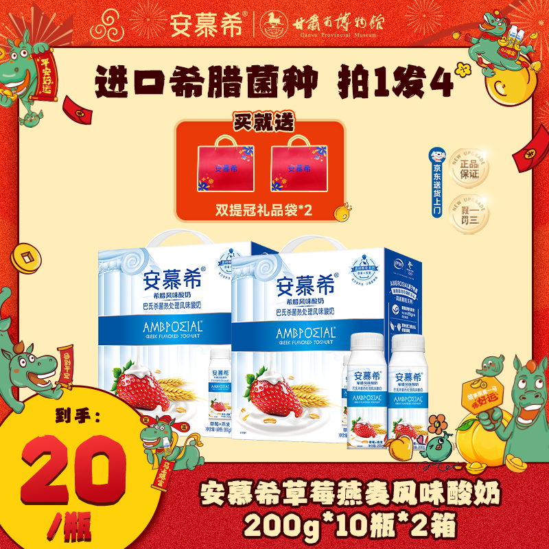 10月安慕希希腊风味酸奶草莓燕麦200g*10瓶*2箱wyy