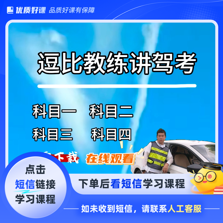 驾考全套科目技巧课程（点击短信链接学习课程）