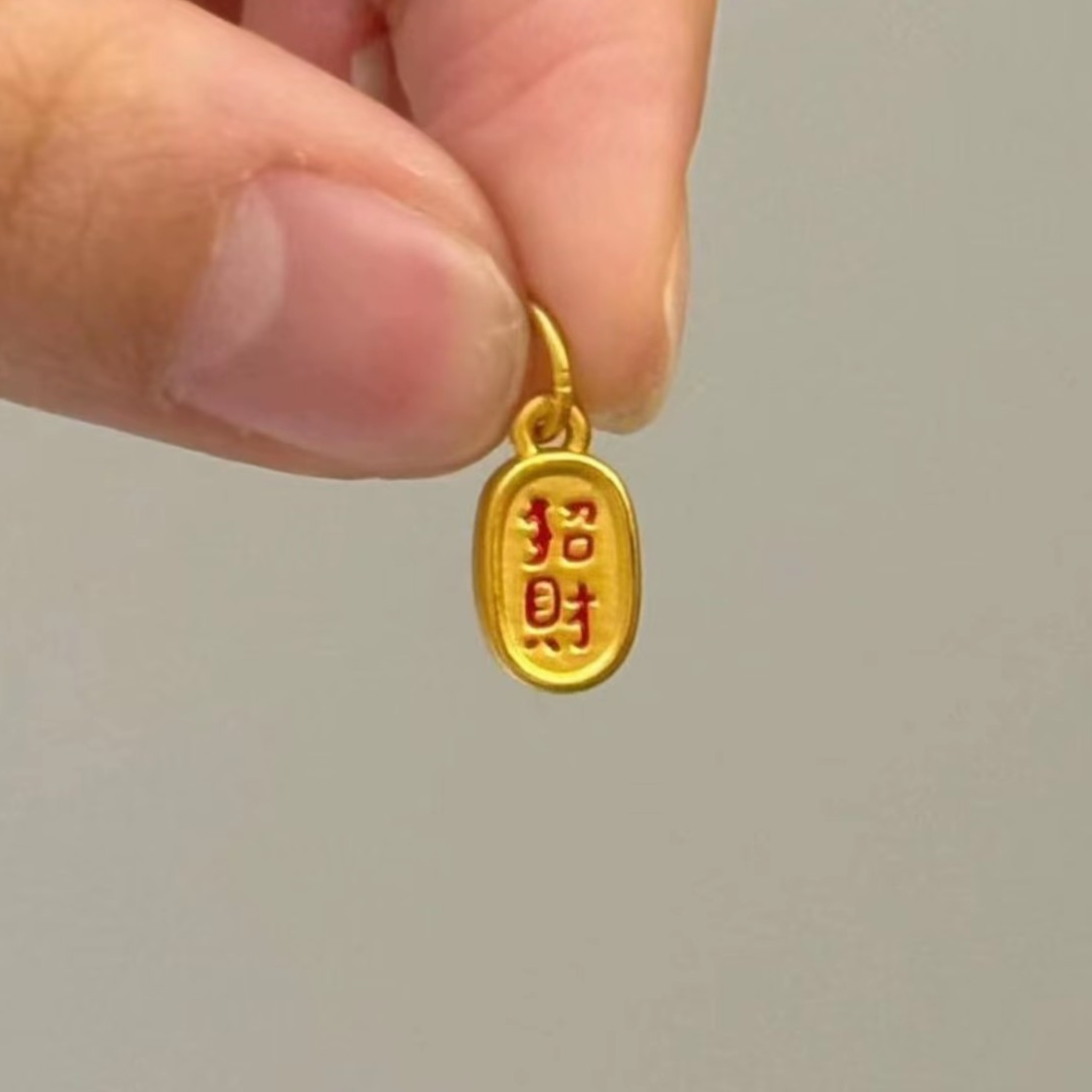 水贝足金999 纳福