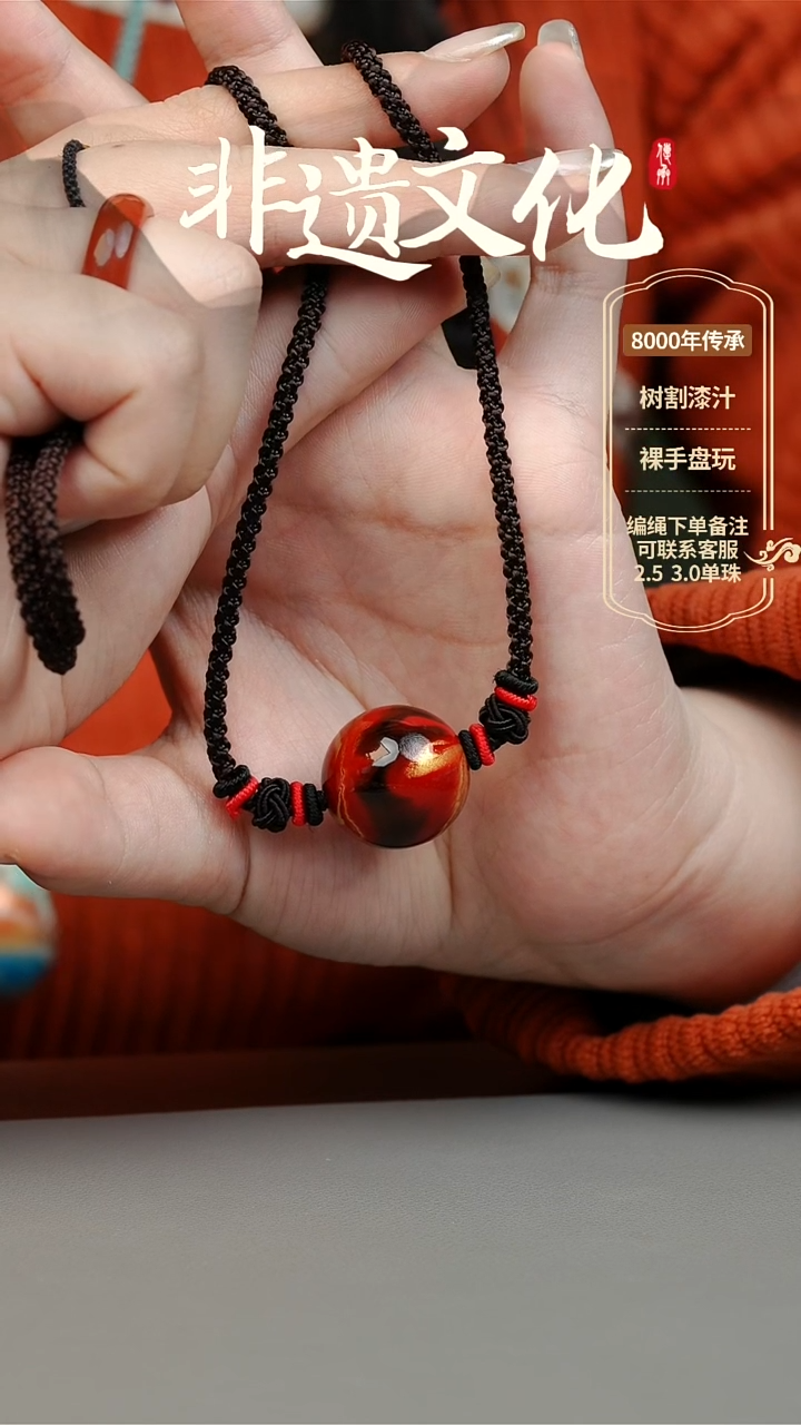 【闪购商品】大漆2.0单珠项链 非遗大漆珠