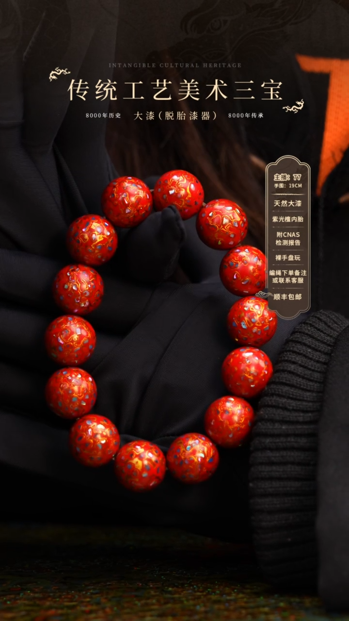 【闪购商品】大漆/犀皮/1.5*13+1   280