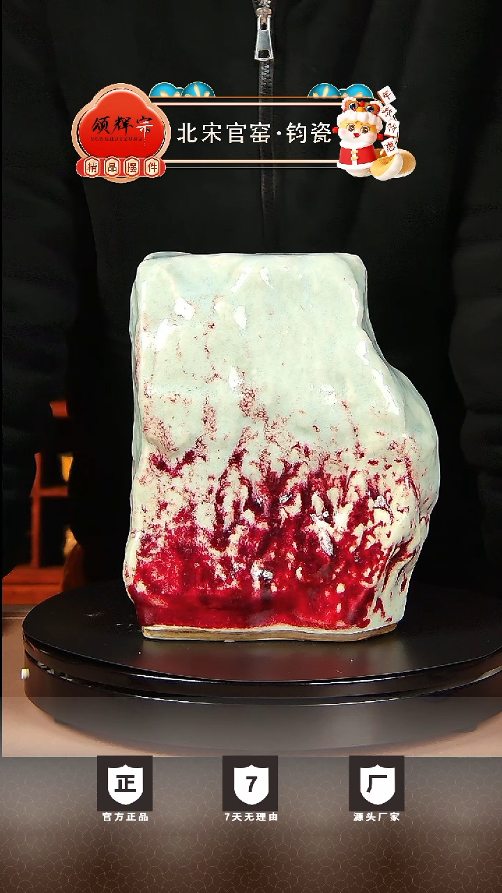 【闪购商品】瓷片北宋官窑钧瓷作品玉石玛瑙釉山石