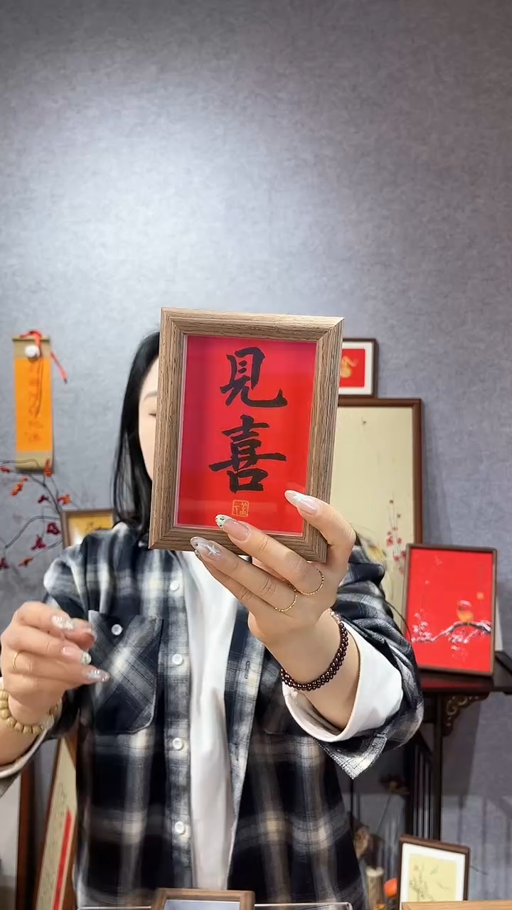 【闪购商品】书法摆台【见喜】11*15