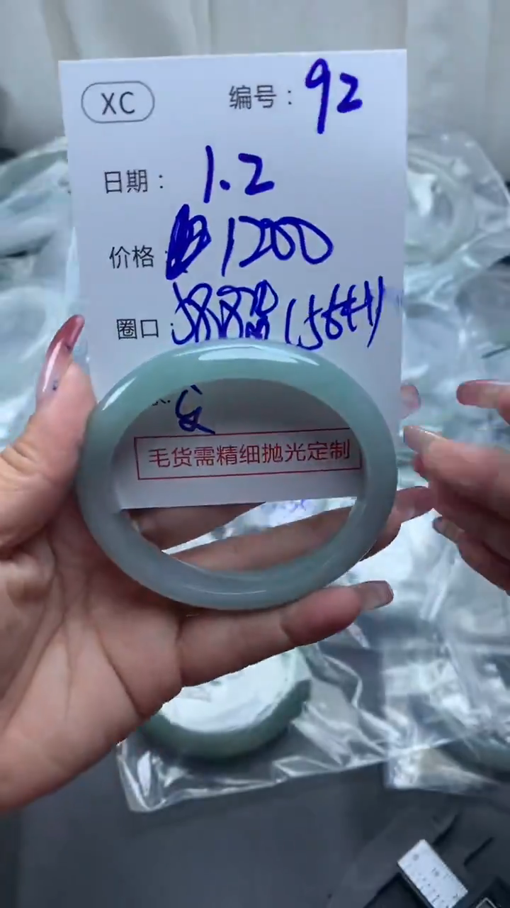 未镶嵌定制翡翠92手镯58.8贵纹+1200元+拍一发一