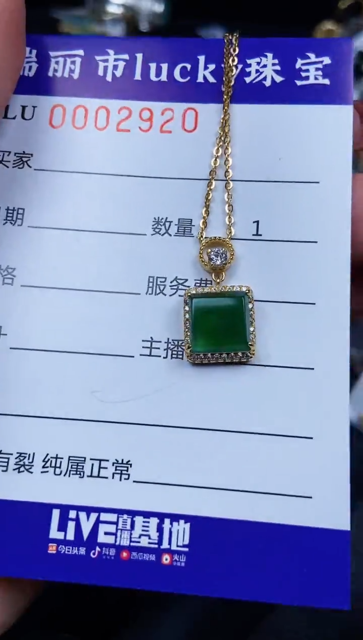 【闪购商品】翡翠颈饰银S925镶嵌2920