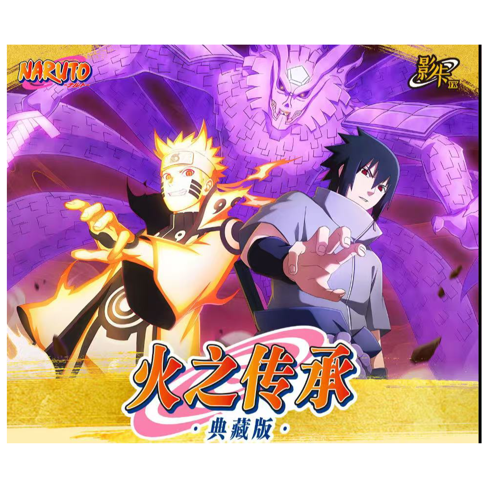 【螺旋手里剑】火影忍者火之传承盲盒收藏卡牌