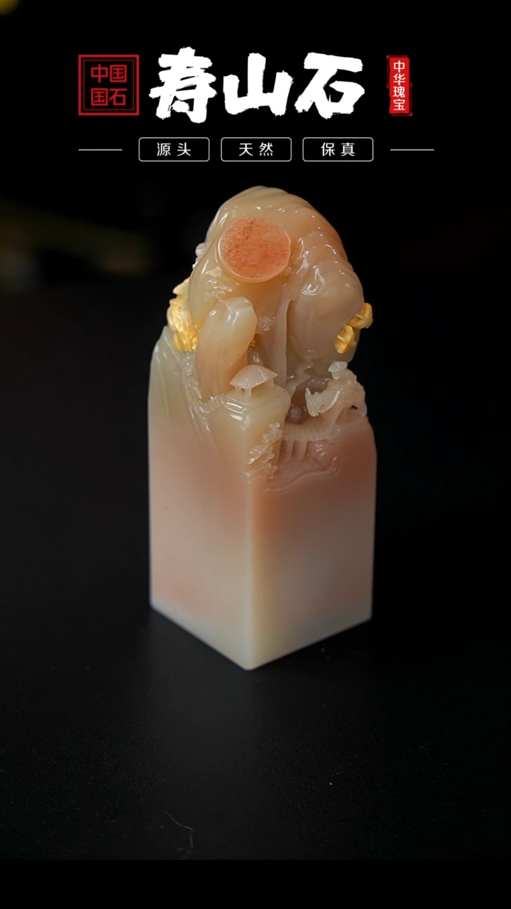 【闪购商品】寿山石印石李红善伯石