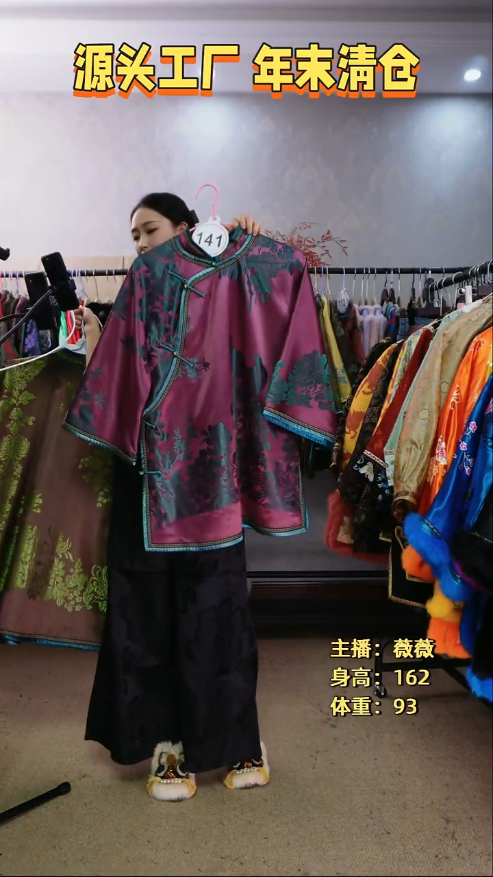 明***茄老软缎太太服141