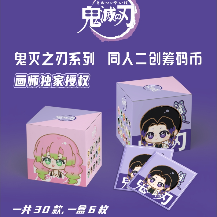 画师独家授权鬼灭原创同人纪念币盲抽DODO文创