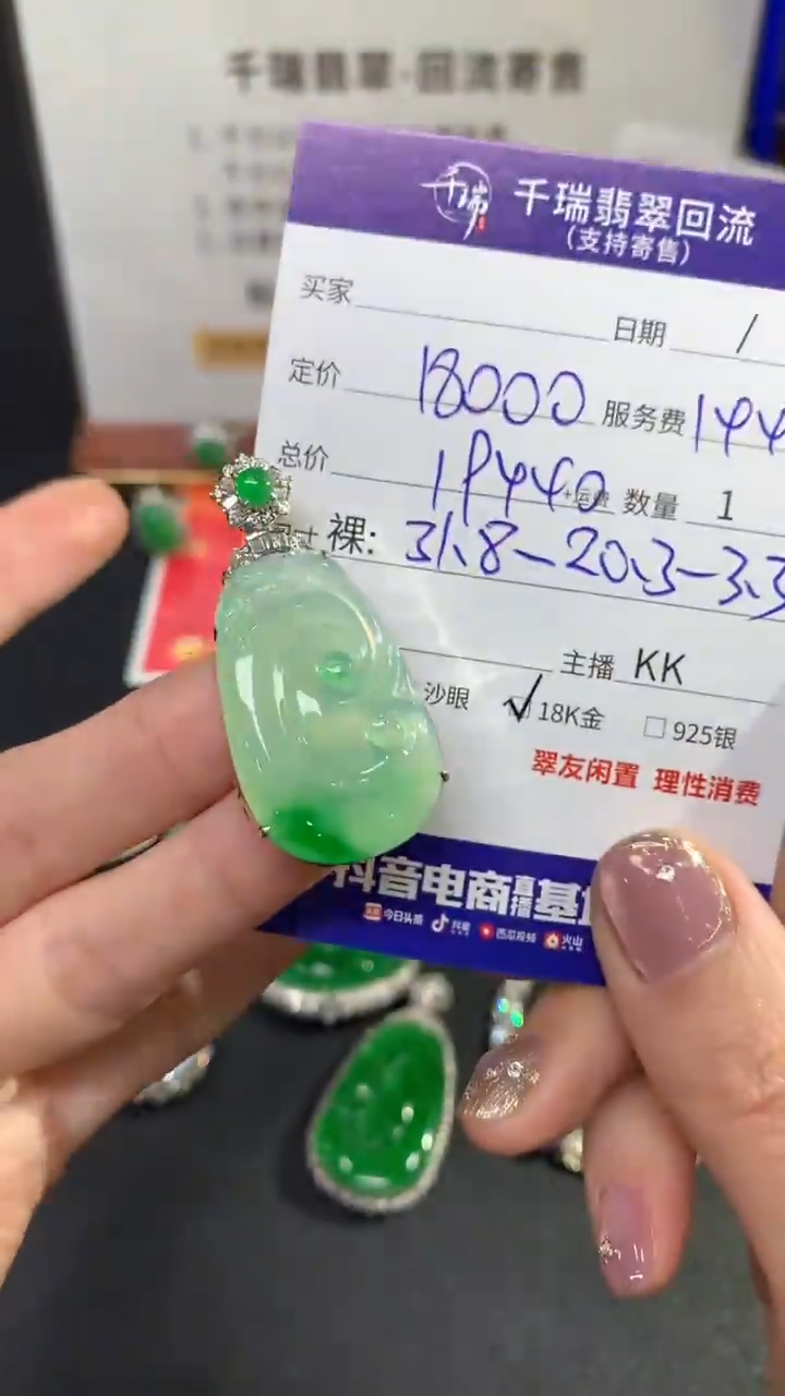 【闪购商品】翡翠吊坠(不含链)18K金镶嵌如意回流不退不换|19440+0