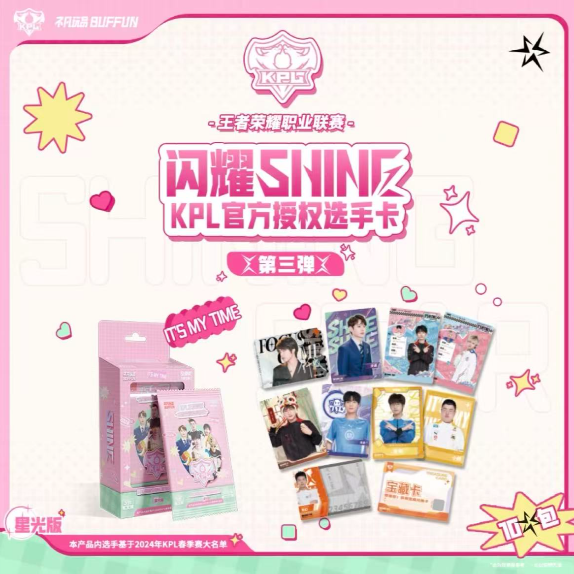 【灵熙强娶】不凡玩品-KPL闪耀3弹10元包选手收藏卡等(默认代拆）