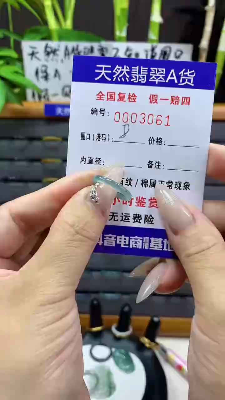 【闪购商品】翡翠戒圈未镶嵌天然翡翠A货3061