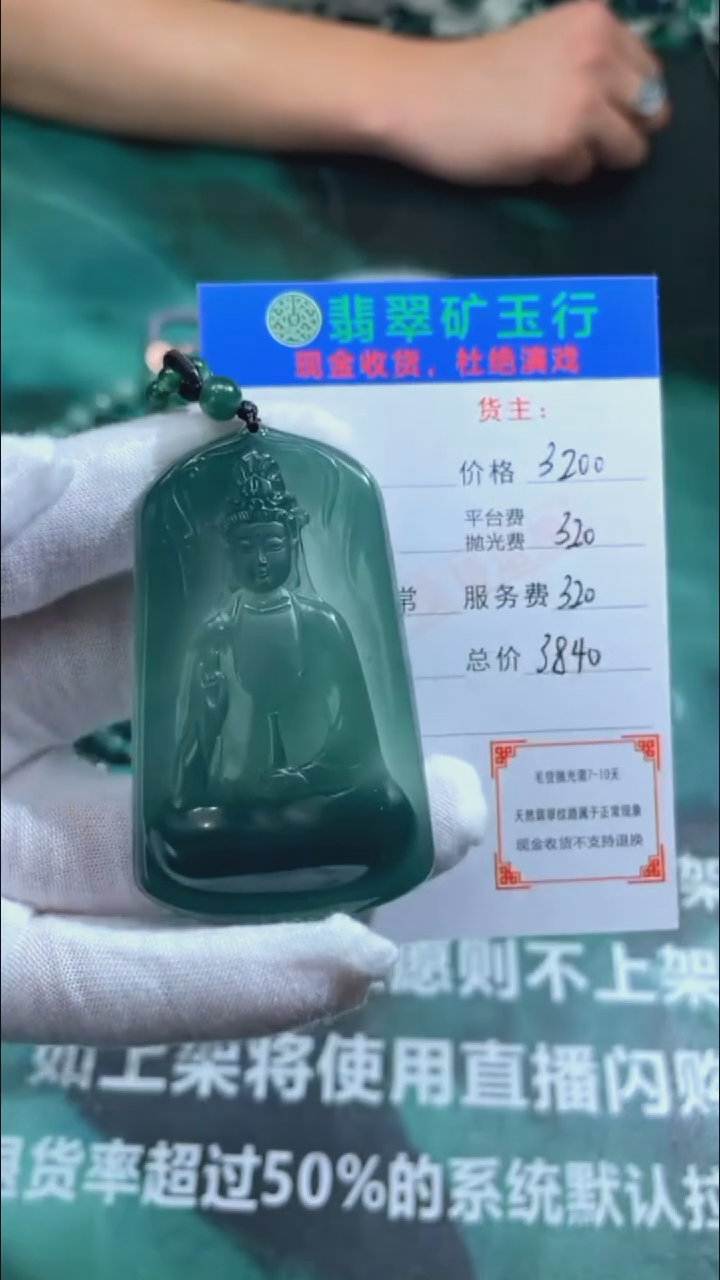 定制翡翠未镶嵌-毛货-不退不换-