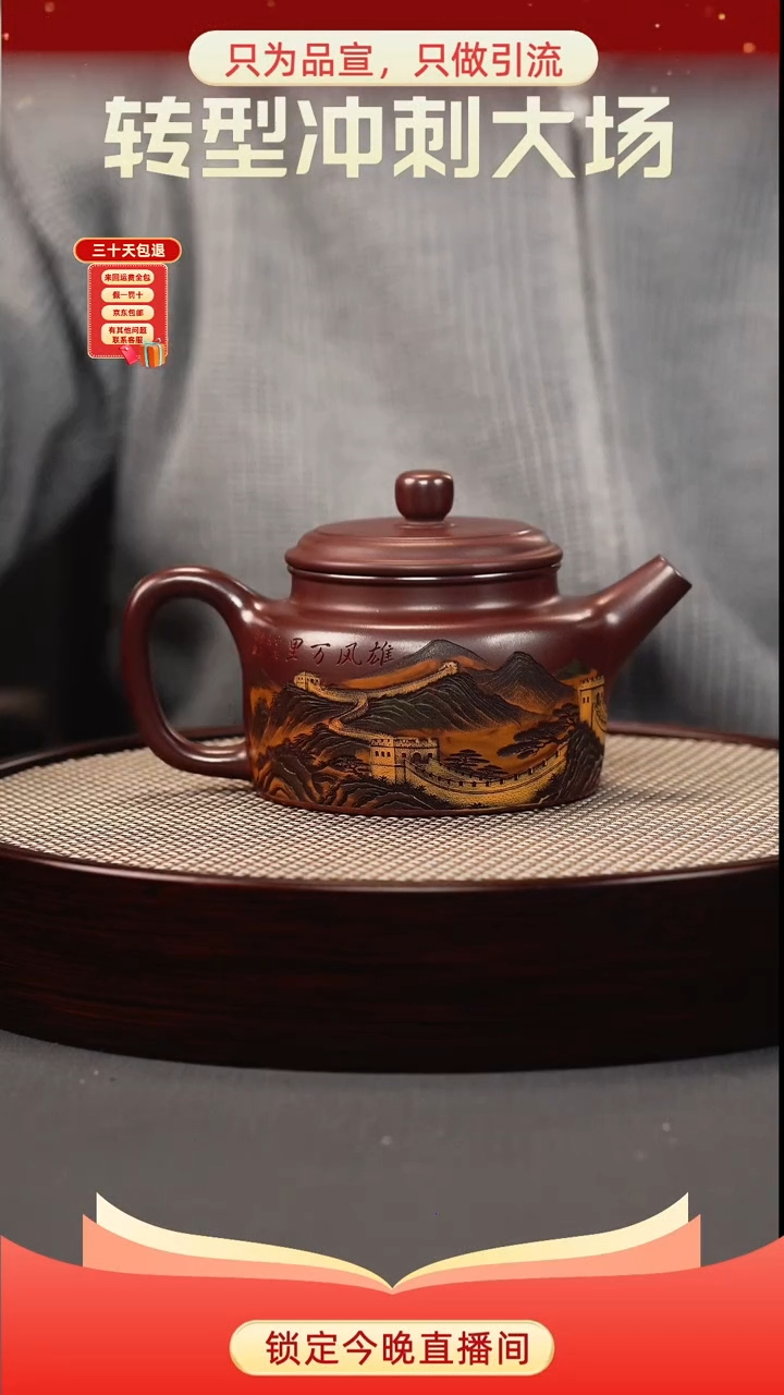 茶壶紫砂石红 德钟 彩刻长城