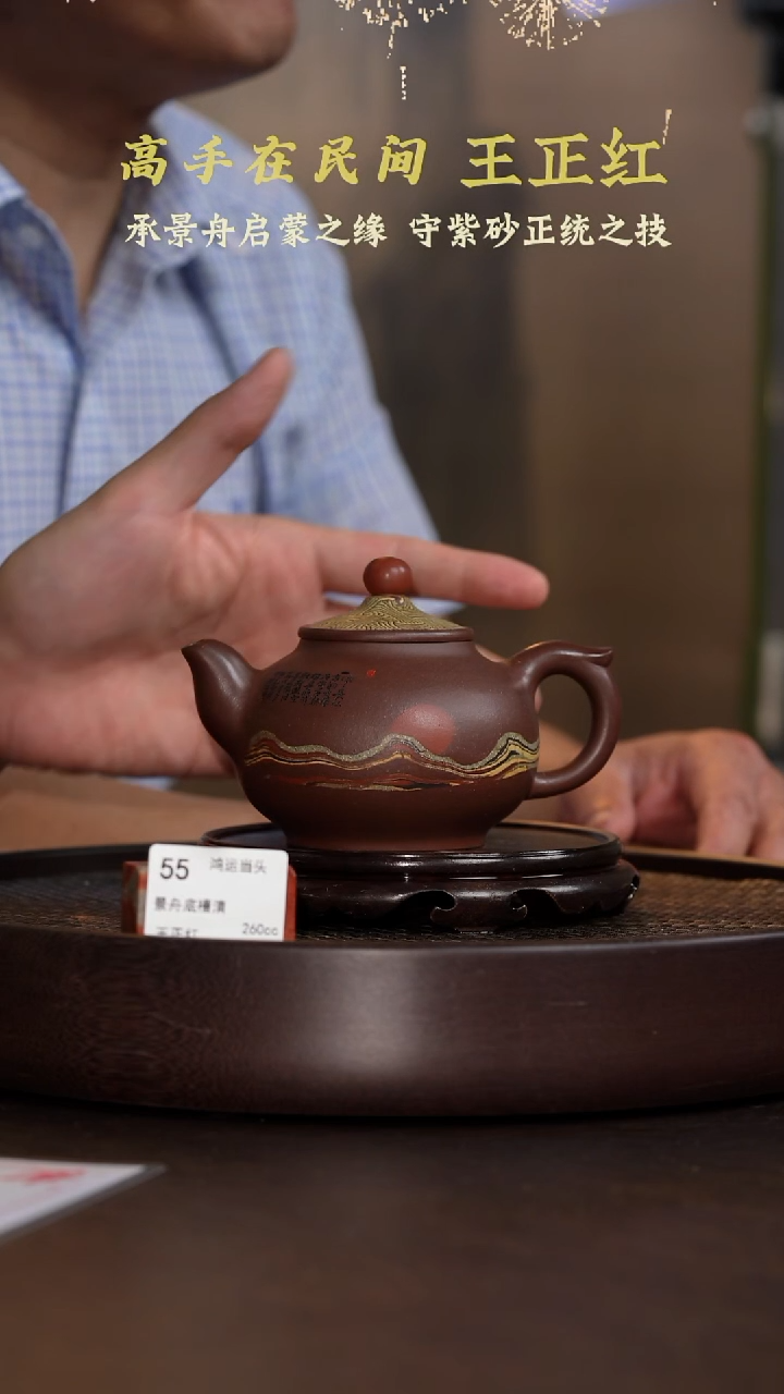 鸿运当头-景舟底槽清-260cc-WZH2-055