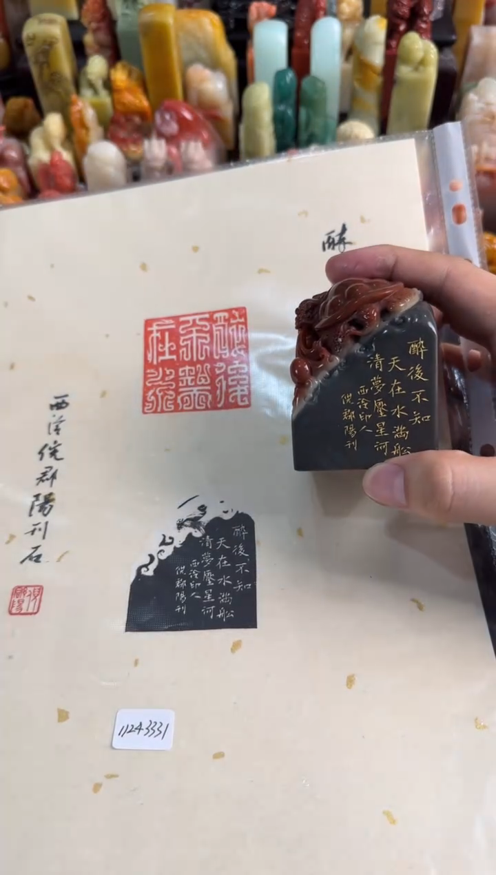 【闪购商品】昌化石印石倪郡阳11243333