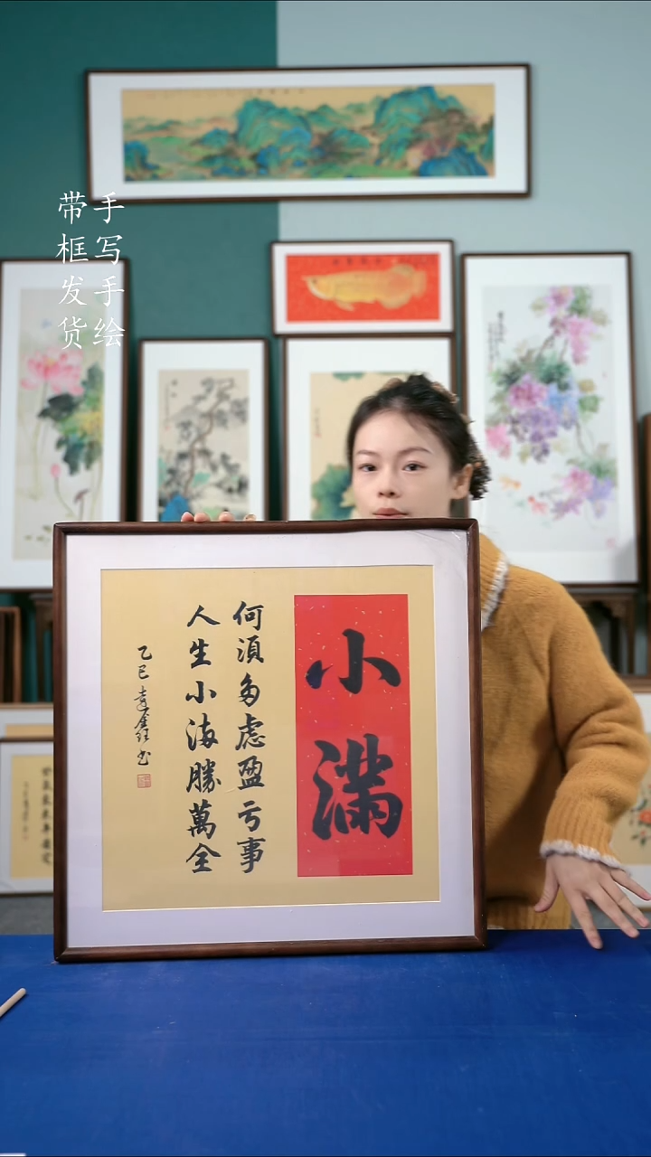 国画14  小满 52*52