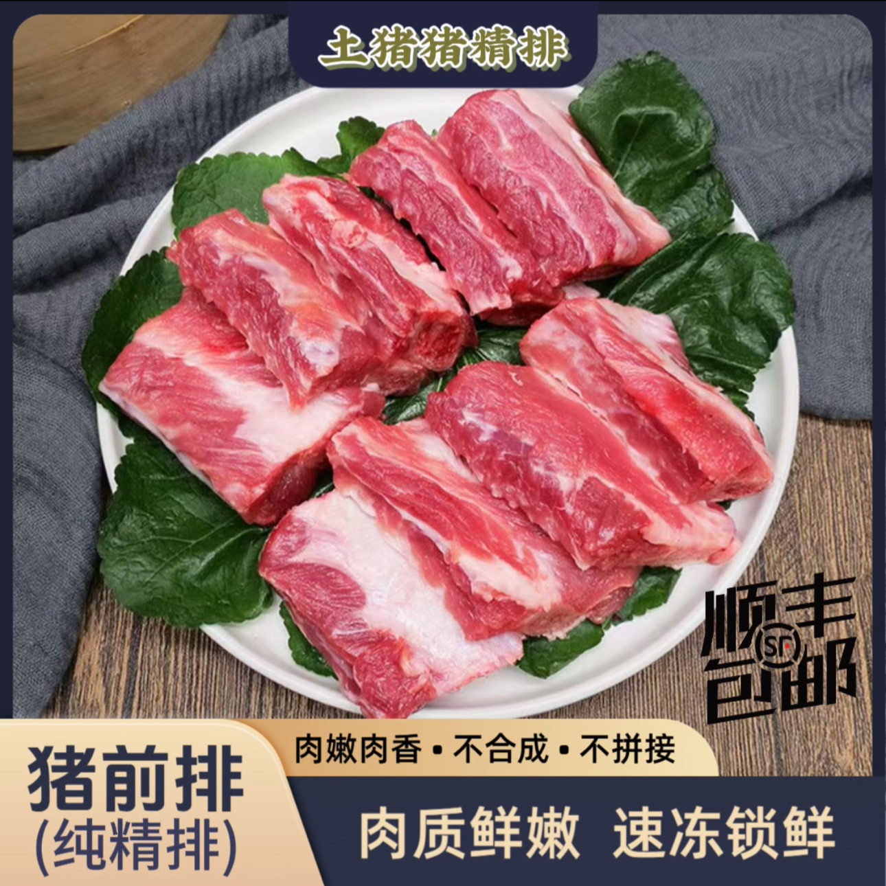 5斤散养黑土猪精排【切段发货黑毛土猪猪排骨】(含20%脆骨+小块配称）o顺丰冷链速冻发货土猪前排火锅食材7