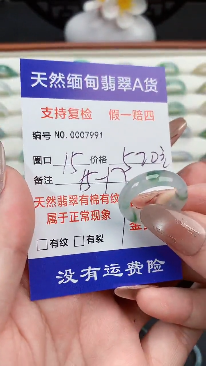 翡翠戒指未镶嵌15圈口